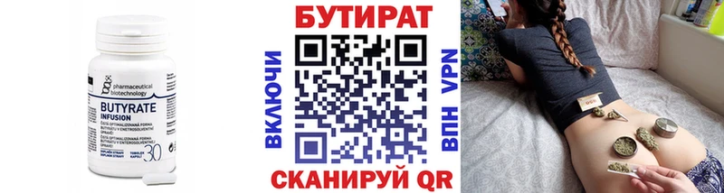 Бутират бутик  Калининск 